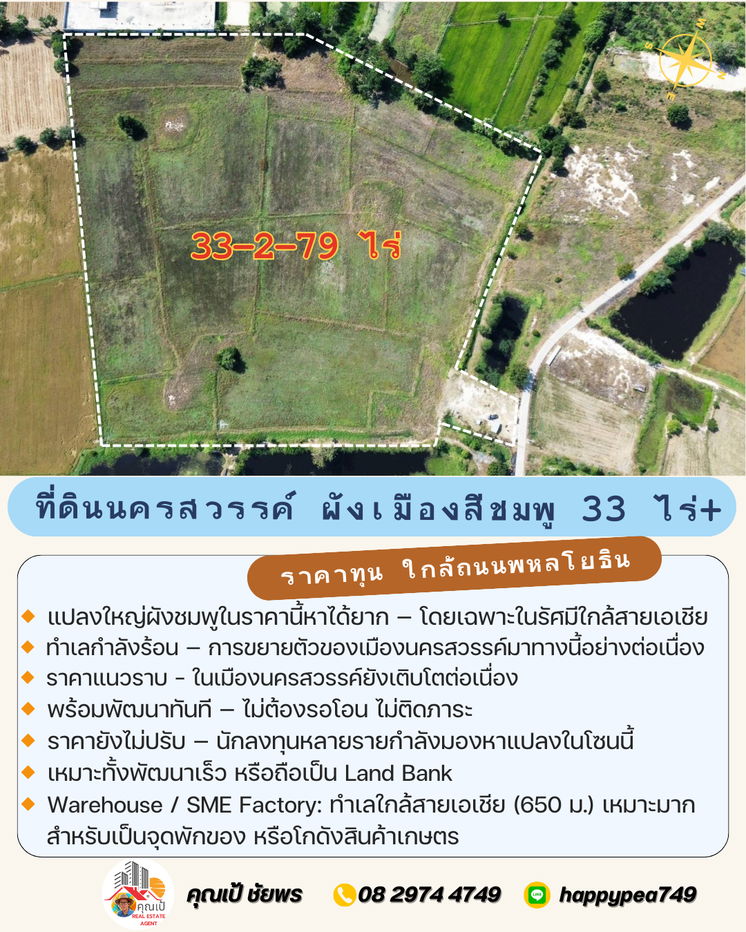 รูป 🔥 Developer ต้องรีบดู! ที่ดินนครสวรรค์ 33-2-79 ไร่ หนองกระโดน ทำเลสีชมพู ราคาทุนเพียง 631 บาท/ตร.วา 💥 - รูปที่ 2/19