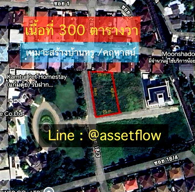 ที่ดิน ลาดพร้าว 71 : ที่ดินเปล่า  หมู่บ้านมาสเตอร์พีซ
