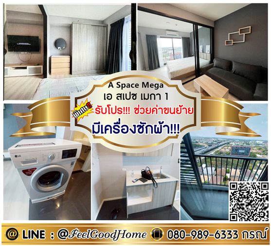 ***ให้เช่า A Space Mega 1 (มีเครื่องซักผ้า!!! + ที่นอน 6ฟุต) *รับโปรพิเศษ* LINE : @Feelgoodhome (มี@หน้า)