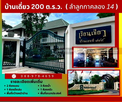 Houses for sale วิทยาลัยเทคนิคธัญบุรี : 🏡 For Sale: 2-Storey Detached House – Large Land Plot, Lam Luk Ka Khlong 14, Pathum Thani 💰 Price: THB 3,800,000