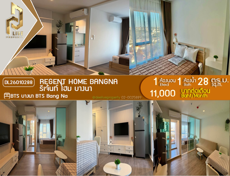 DL26010288 ให้เช่าคอนโด รีเจ้นท์ โฮม บางนา (Regent home bangna) ใกล้ BTS บางนา พร้อมเข้าอยู่ โทรด่วน 0614453194 LineID @162cjixi