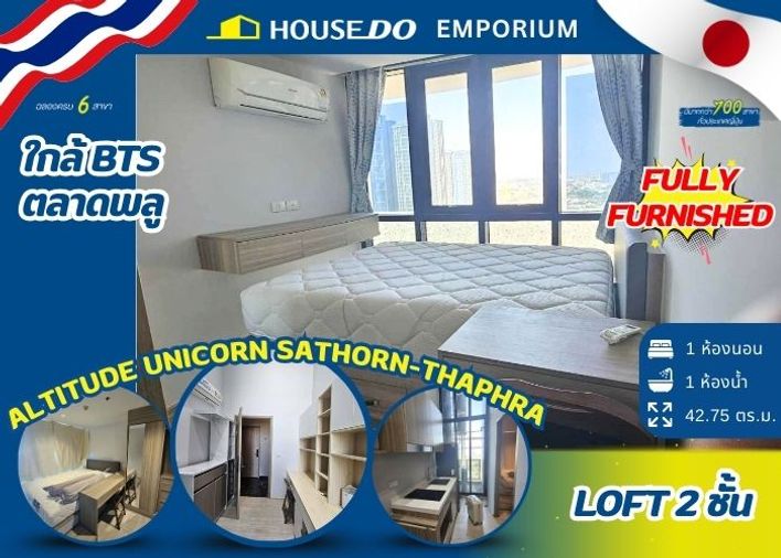 ขายคอนโด 2-ห้องนอน ที่ อัลติจูด ยูนิคอร์น สาทร-ท่าพระ - ใกล้ BTS ตลาดพลู 🚆