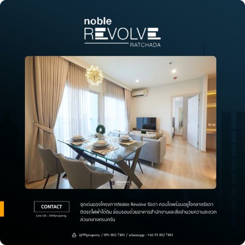 ให้เช่า 🏙𝙁𝙊𝙍 𝙍𝙀𝙉𝙏  : Noble Revolve Ratchada  (โนเบิล รีวอลฟ์ รัชดา )🔰 ตกแต่งครบ พร้อมอยู่ 