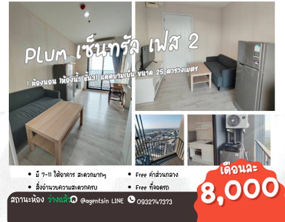 รูปภาพ ลดราคา*ว่างแล้วครับ  มีเครื่องซักผ้า** ให้เช่า ตกแต่งคลีนๆ พลัมคอนโด เซ็นทรัล สเตชั่น เฟส 2 ** วิวพระอาทิตย์ตก**SN490.839