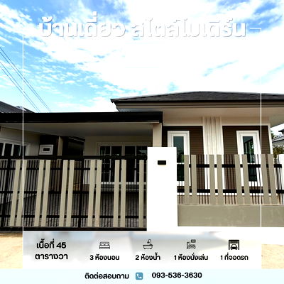 Houses for sale Nakhon Ratchasima : Single House, Nakhon Ratchasima