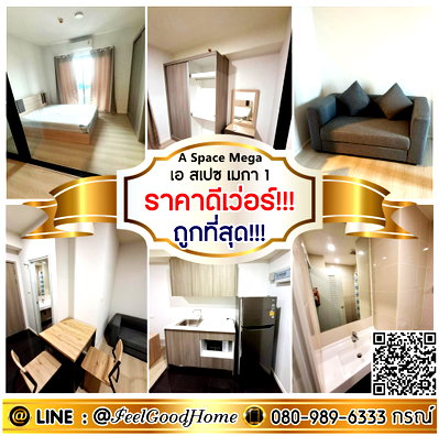 เช่าคอนโด เมกะ บางนา : ***ให้เช่า เอ สเปซ เมกา 1 (ถูกที่สุด!!! + ราคาดีเว่อร์!!!) LINE : @Feelgoodhome (มี@หน้า)