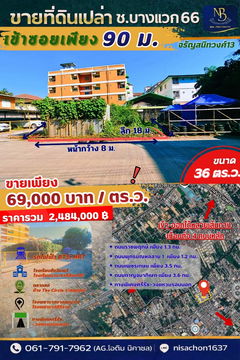 Land for sale in Soi Bang Waek 66, Charan Sanitwong. Only 90 meters into the soi. Price only 2.xx million THB.