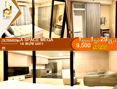 คอนโดให้เช่า : DL25040290 ให้เช่าคอนโด เอ สเปซ เมกา (A space mega) ใกล้ - พร้อมเข้าอยู่ โทรด่วน 0653619502 LineID @952jdxxk