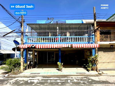 ทาวน์โฮม BTS อ่อนนุช : ขาย!! ทาวน์เฮาส์ 2 คูหา นิรันดร์ วิลล่า (หลังมุม, ถนนเมน) สุขุมวิท93 ซ.พึ่งมี50 แยก15 ใกล้รถไฟฟ้า BTS บางจาก 2.5 กม. เหมาะอยู่อาศัย ค้าขาย ทำออฟฟิศ 