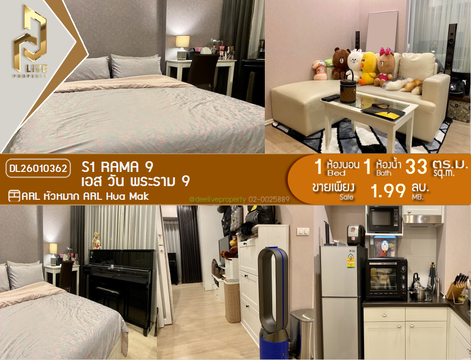 DL26010362 ขายคอนโด เอส วัน พระราม 9 (S1 Rama 9 ) ใกล้ ARL หัวหมาก พร้อมเข้าอยู่ โทรด่วน 0656133286 LineID @897iyzll