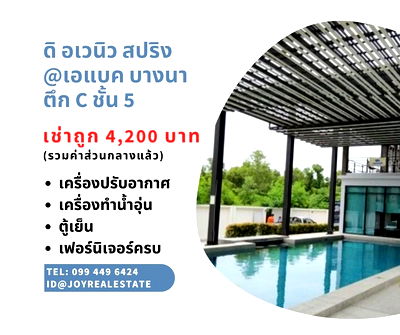 Condos for rent Assumption University Bang Na Campus : The Avenue Spring for rent the best price.