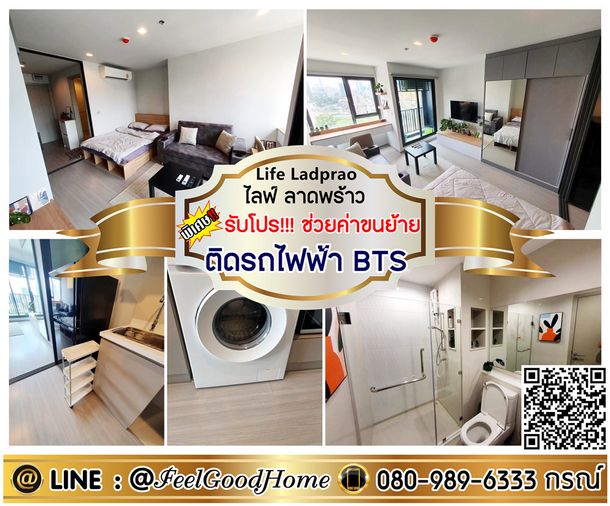 ***ให้เช่า ไลฟ์ ลาดพร้าว (ติดรถไฟฟ้า BTS + แต่งจัดเต็ม!!!) *รับโปรพิเศษ* LINE : @Feelgoodhome (มี@หน้า)