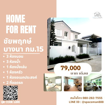 Houses for rent เทสโก้โลตัส บางพลี :  😊🏡❤️ House for rent, Chaiyapruek Bangna KM.15, beautifully decorated, near Mega Bangna.