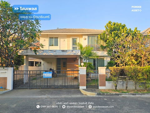 ขาย!! บ้านเดี่ยว 2 ชั้น โฮมเพลส วงแหวน-รัตนาธิเบศร์ (ขนาด 52 ตร.ว.) ซอยคลองถนน บางใหญ่ นนทบุรี ใกล้ MRT คลองบางไผ่ เซ็นทรัล เวสต์เกต