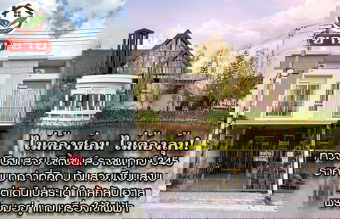 ไม่ต้องซ่อม ไม่ต้องลุ้น! ทาวน์โฮมสวยพร้อมอยู่ ซิตี้เซนส์-ราชพฤกษ์ 345, บ้านสวยเงียบสงบ แต่เดินไปสระได้ ใกล้คลับเฮาส์, พร้อมอยู่ แถมเครื่องใช้ไฟฟ้า