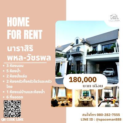 Houses for rent Sukhaphiban 5 Road : 🌳🏡❤️ House for rent at Narasiri Phahon-Watcharaphol. Every room has an en-suite bathroom. Brand new house, never been occupied.