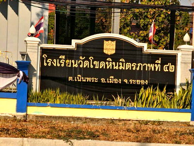 บ้านเดี่ยว รร.อัสสัมชัญระยอง : ต้องขายด่วน! บ้านเดี่ยว มีรั้วรอบขอบชิด โซนวัดโขดหิน ต.เนินพระ อ.เมืองระยอง