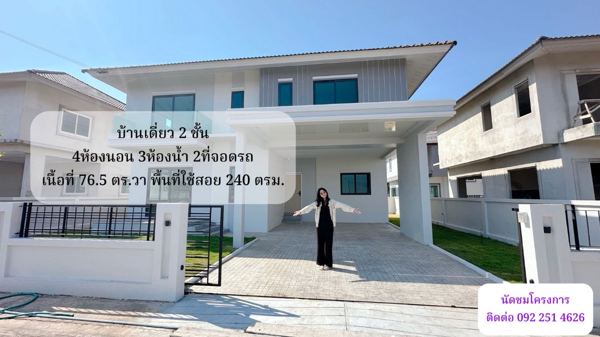 รูป บ้านเดี่ยวเนื้อที่เยอะ โครงการบารมี ระยอง - รูปที่ 1/9