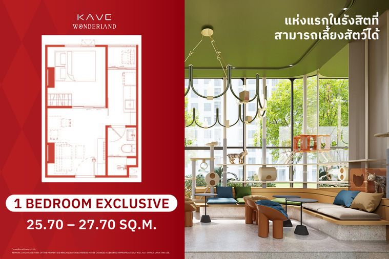 📍 KAVE WONDERLAND คอนโดใหม่ เฟอร์ครบ พร้อมเข้าอยู่ ใกล้ ม.ธรรมศาสตร์ รังสิต ✨ เลี้ยงสัตว์ได้ 🐶🐱 ราคาเริ่มต้นเพียง 1.79 ล้านบาท*LINE : @wsrcondo