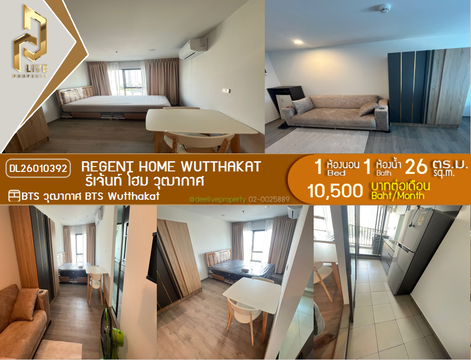 DL26010392 Condo for rent, Regent Home Wutthakat near BTS Wutthakat, ready to move in, call urgently 0614453194 LineID @162cjixi