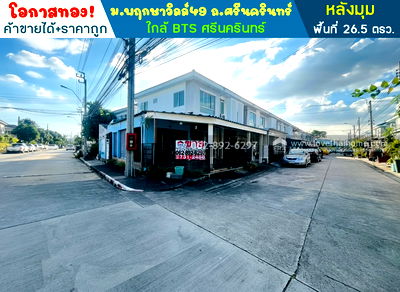Townhouses for sale Tesco Lotus Srinakarindra : Two-story townhouse for sale in Pruksa Ville 49 Srinakarin-Samut Prakan, corner unit, 26.5 sq.wa. 