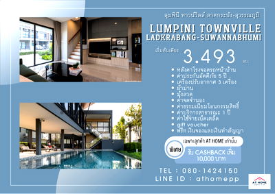 ขายทาวน์โฮม : ทาวน์โฮมน่าอยู่ มือหนึ่ง ราคาพิเศษพร้อมของแถมเพียบบบ