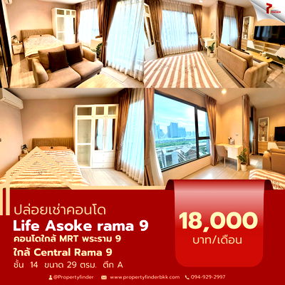 เช่าคอนโด MRT พระราม 9 : ปล่อยเช่าคอนโดหรูใจกลาง New CBD Life Asoke-Rama 9 (ไลฟ์ อโศก-พระราม 9) ใกล้ MRT พระราม 9 และ Airport Link มักกะสัน 