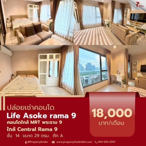 ปล่อยเช่าคอนโดหรูใจกลาง New CBD Life Asoke-Rama 9 (ไลฟ์ อโศก-พระราม 9) ใกล้ MRT พระราม 9 และ Airport Link มักกะสัน