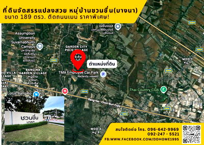 ที่ดิน นิคมเวลโกรว์  : ขายที่ดินเปล่าแปลงสวยในหมู่บ้าชวนชื่น บางนา (กม.29) ติดถนนเมน ขนาด 189.1 ตรว.
