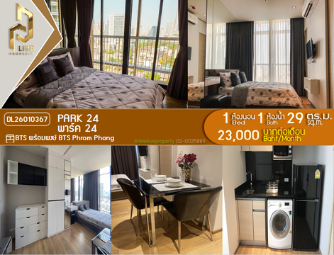 DL26010367 Condo for rent, Park 24 near BTS Phrom Phong, ready to move in, call urgently 0800343450 LineID @655ebbvc