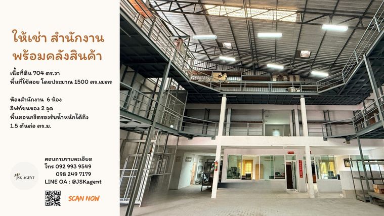 *Large office and warehouse space for RENT*  on Chalermprakiat Rama IX Road, Soi 13.