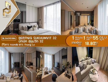 DL26010386 ขายคอนโด บีทนิค สุขุมวิท 32 (Beatniq Sukhumvit 32) ใกล้ BTS ทองหล่อ พร้อมเข้าอยู่ โทรด่วน 0800343450 LineID @655ebbvc
