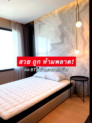 เช่าคอนโด MRT พหลโยธิน : 🔥สวยถูก ห้ามพลาด🔥ให้เช่า Life Ladprao ติด BTS ห้าแยกลาดพร้าว