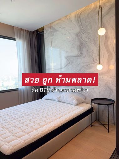 🔥สวยถูก ห้ามพลาด🔥ให้เช่า Life Ladprao ติด BTS ห้าแยกลาดพร้าว