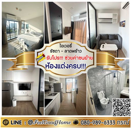 ***ให้เช่า IVORY รัชดา-ลาดพร้าว (ห้องแต่งครบ!!! น่าอยู่) *รับโปรพิเศษ* LINE : @Feelgoodhome (มี@หน้า)
