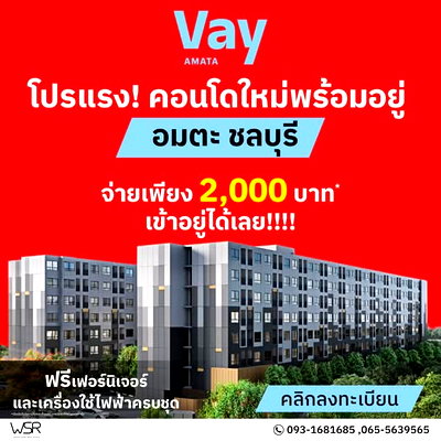 ขายคอนโด : ลดแรงคุ้มที่สุด 𝗩𝗮𝘆 𝗔𝗺𝗮𝘁𝗮 เวย์ อมตะ  เริ่มเพียง 999,000* บ. ♥️จ่ายแค่ 2,000 บ. เข้าอยู่ได้เลย*