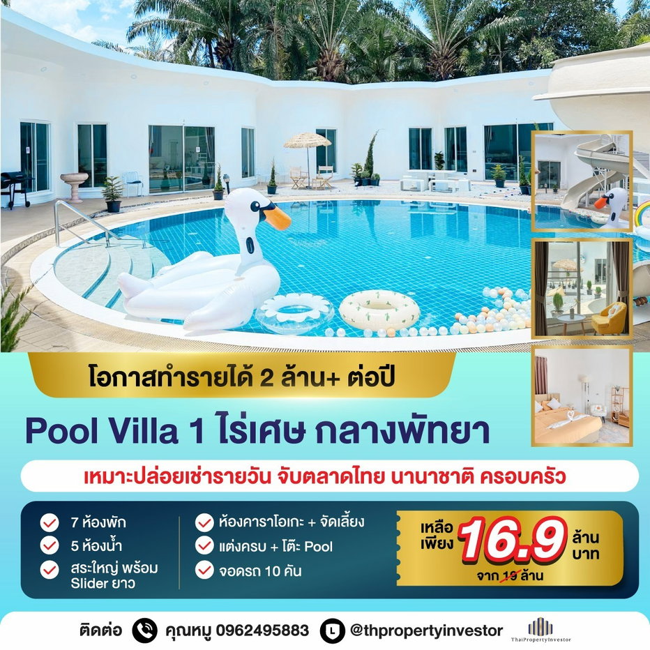 รูป โอกาสทองของมักลงทุน!!! ติดตลาดแล้ว รายได้เดือนละ 200,000 บาท ขาย Pool Villa ใหญ่ แต่งสวย ครบ ไร่เศษ กลางพัทยา เหมาะทำรายวัน จับตลาดโลก | #TPI-2710 - รูปที่ 1/17