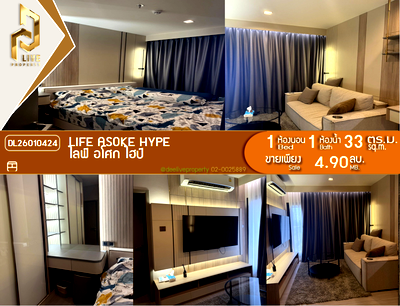ขายคอนโด : DL26010424 ขายคอนโด ไลฟ์ อโศก ไฮป์ (Life Asoke Hype) ใกล้ MRT พระราม 9 พร้อมเข้าอยู่ โทรด่วน 0800343450 LineID @655ebbvc