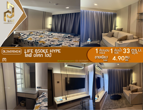 DL26010424 Condo for sale, Life Asoke Hype near MRT พระราม 9, ready to move in, call urgently 0656133286 LineID @897iyzll