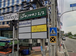 รูป Baan Muangthong 2 Project 2 - รูปที่ 3/3