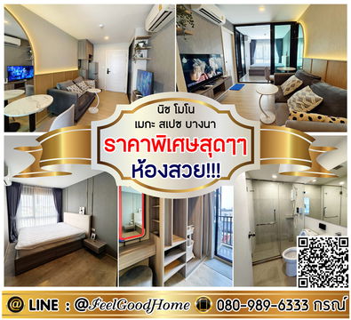 ***ให้เช่า The Origin สุขุมวิท105 (แต่งสวย!!! + มี walk in Closet) *รับโปรพิเศษ* LINE : @Feelgoodhome (มี@หน้า)