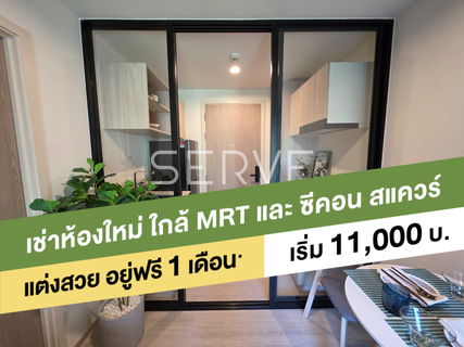 รูปภาพ 🔥ห้องกว้าง 1นอน พิเศษ อยู่ฟรี 1เดือน เฟอร์จัดเต็ม พร้อมอยู่ คอนโดใหม่ทำเลดี ใกล้ MRT สวนหลวง @ Nue Z Square Suan Luang Station