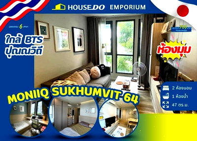 Condos for sale : ✨ For Sale: 2  Bedroom at MONIIQ Sukhumvit 64 – Corner Unit