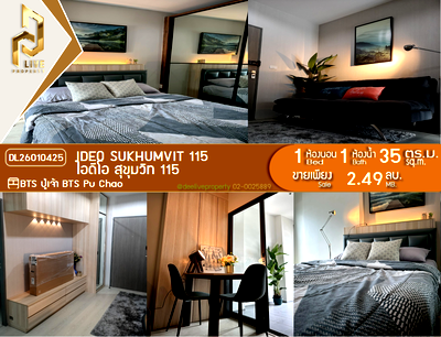 ขายคอนโด : DL26010425 ขายคอนโด ไอดีโอ สุขุมวิท 115 (IDEO Sukhumvit 115 ) ใกล้ BTS ปู่เจ้า พร้อมเข้าอยู่ โทรด่วน 0653619502 LineID @897iyzll