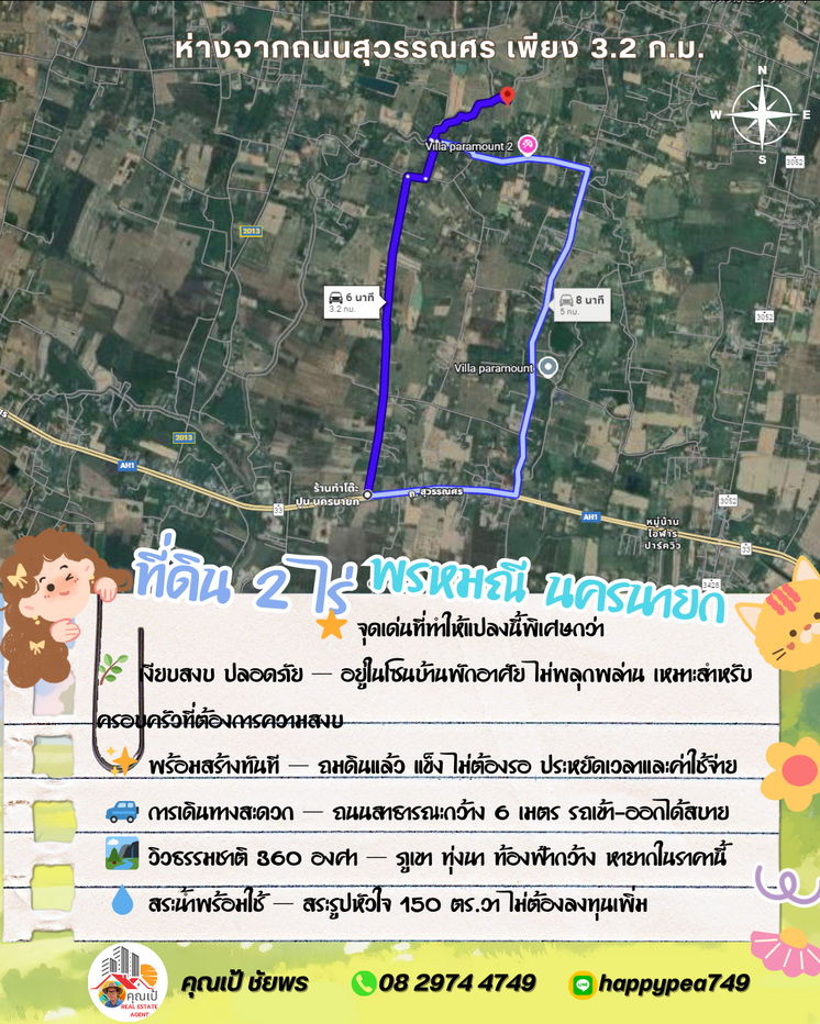 รูป กำลังมองหาที่ดิน 2 ไร่ ปลูกบ้านสวนในทำเลพรหมณี-นครนายก ที่เงียบสงบ วิวสวย เดินทางสะดวกอยู่ไหม? - รูปที่ 19/21