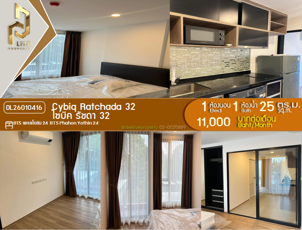 รูป DL26010416 ให้เช่าคอนโด ไซบิค รัชดา 32 (Cybiq Ratchada 32) ใกล้ BTS พหลโยธิน 24 พร้อมเข้าอยู่ โทรด่วน 0656133286 LineID @534wlwof - รูปที่ 1/8