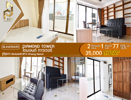 รูปภาพ DL26010435 ให้เช่าคอนโด ไดมอนด์ ทาวเวอร์ (Diamond Tower) ใกล้ BTS ช่องนนทรี พร้อมเข้าอยู่ โทรด่วน 0614453194 LineID @162cjixi