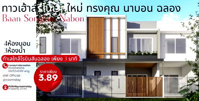 Townhouses for sale Chao Fah Road Phuket : Townhouse with 4 bedrooms and 3 bathrooms, newly renovated, only 3 minutes from Robinson Chalong, Thong Khun Napon style.