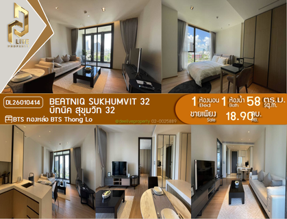 DL26010414 ขายคอนโด บีทนิค สุขุมวิท 32 (Beatniq Sukhumvit 32) ใกล้ BTS ทองหล่อ พร้อมเข้าอยู่ โทรด่วน 0614453194 LineID @162cjixi