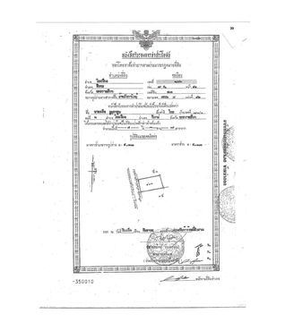 ที่ดิน 11 ไร่ ทำเลทอง พิมาย นครราชสีมา